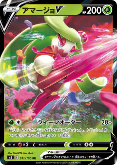 Tsareena V 011/100, Fusion Arts Japanese card