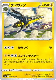 Vikavolt 033/100, Fusion Arts Japanese card