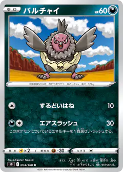 Vullaby 064/100, Fusion Arts Japanese card