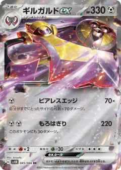 Aegislash ex 045/066, Future Flash Japanese card
