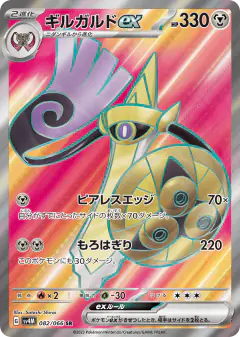 Aegislash ex 082/066, Future Flash Japanese card