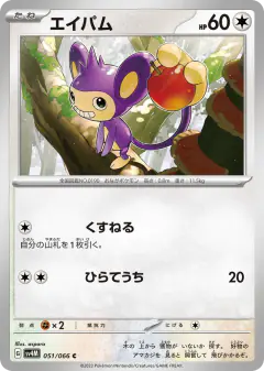 Aipom 051/066, Future Flash Japanese card