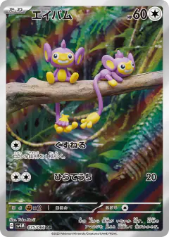 Aipom 075/066, Future Flash Japanese card