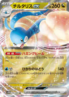 Altaria ex 046/066, Future Flash Japanese card