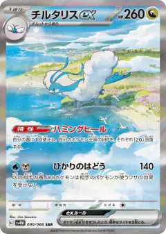 Altaria ex 090/066, Future Flash Japanese card