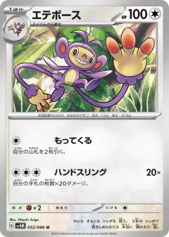 Ambipom 052/066, Future Flash Japanese card