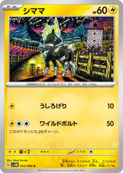 Blitzle 023/066, Future Flash Japanese card