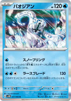 Chien-Pao 021/066, Future Flash Japanese card