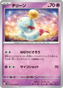 Chimecho 028/066, Future Flash Japanese card