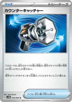 Counter Catcher 059/066, Future Flash Japanese card