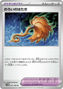 Cursed Duster 061/066, Future Flash Japanese card