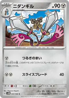 Doublade 044/066, Future Flash Japanese card