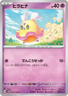 Flittle 031/066, Future Flash Japanese card