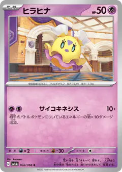 Flittle 032/066, Future Flash Japanese card