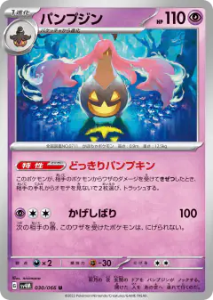 Gourgeist 030/066, Future Flash Japanese card