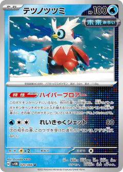 Iron Bundle 020/066, Future Flash Japanese card