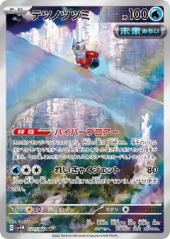 Iron Bundle 071/066, Future Flash Japanese card