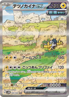 Iron Hands ex 088/066, Future Flash Japanese card