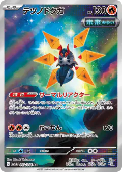 Iron Moth 069/066, Future Flash Japanese card