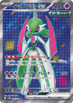 Iron Valiant ex 080/066, Future Flash Japanese card