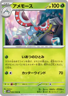 Masquerain 002/066, Future Flash Japanese card