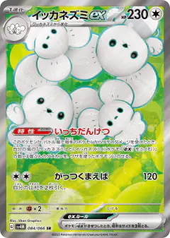 Maushold ex 084/066, Future Flash Japanese card