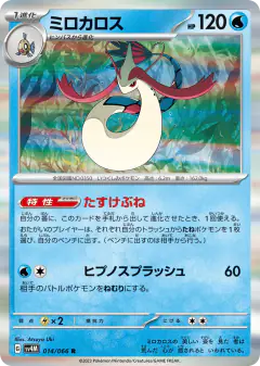 Milotic 014/066, Future Flash Japanese card