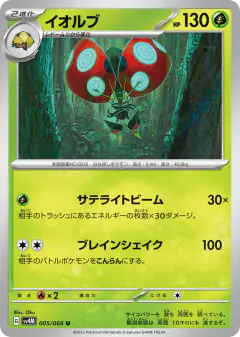 Orbeetle 005/066, Future Flash Japanese card