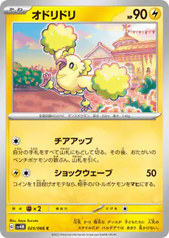 Oricorio 025/066, Future Flash Japanese card
