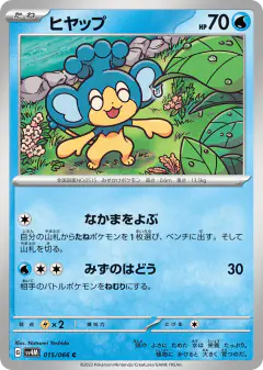 Panpour 015/066, Future Flash Japanese card