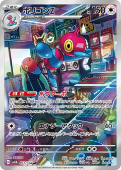 Porygon-Z 077/066, Future Flash Japanese card
