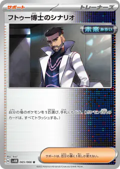 Professor Turo's Scenario 065/066, Future Flash Japanese card