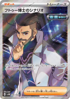 Professor Turo's Scenario 086/066, Future Flash Japanese card