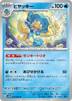 Simipour 016/066, Future Flash Japanese card