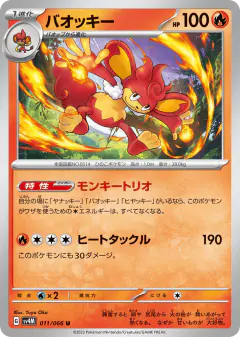 Simisear 011/066, Future Flash Japanese card