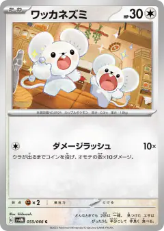 Tandemaus 055/066, Future Flash Japanese card