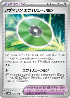 Technical Machine: Evolution 063/066, Future Flash Japanese card