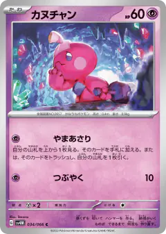 Tinkatink 034/066, Future Flash Japanese card
