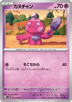 Tinkatink 035/066, Future Flash Japanese card