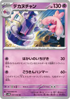 Tinkaton 037/066, Future Flash Japanese card
