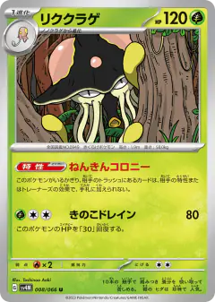 Toedscruel 008/066, Future Flash Japanese card