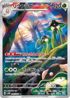 Toedscruel 068/066, Future Flash Japanese card