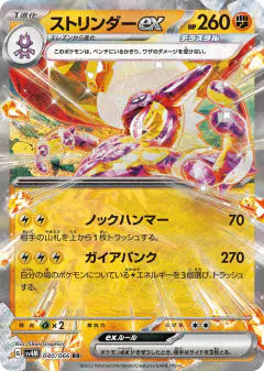 Toxtricity ex 040/066, Future Flash Japanese card