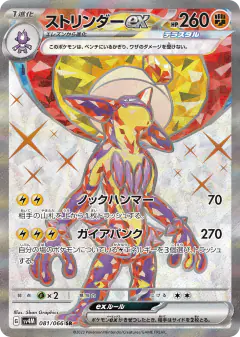 Toxtricity ex 081/066, Future Flash Japanese card
