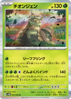 Wo-Chien 009/066, Future Flash Japanese card