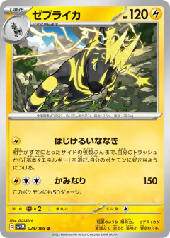 Zebstrika 024/066, Future Flash Japanese card