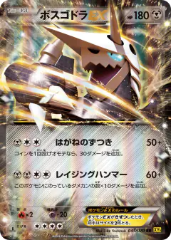 Aggron-EX 045/070, Gaia Volcano Japanese card