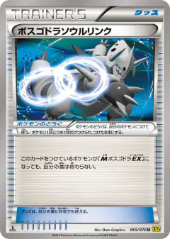 Aggron Spirit Link 065/070, Gaia Volcano Japanese card