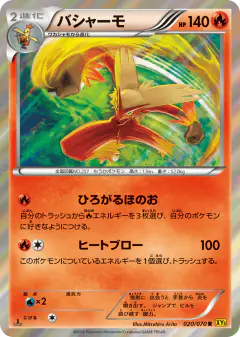 Blaziken 020/070, Gaia Volcano Japanese card