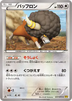 Bouffalant 057/070, Gaia Volcano Japanese card